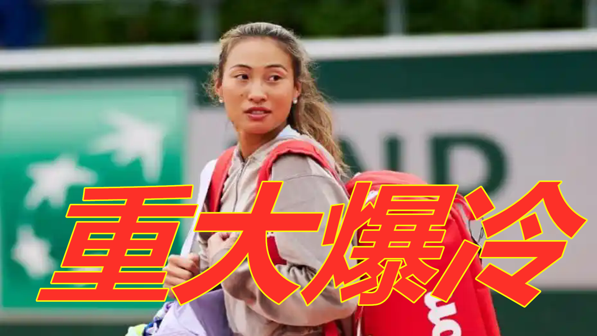 压低